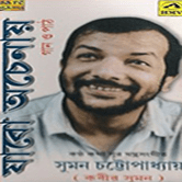 যাবো অচেনায় (২০০০)