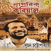 নাগরিক কবিয়াল (২০০০)