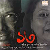 তেরো (সাবিনা ইয়াসমিনের সঙ্গে,২০০৬)
