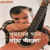 বসে আঁকো (১৯৯৩)