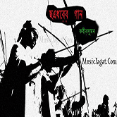 ছত্রধরের গান (২০১০)