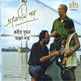 অনেক দিন পর (২০০৫)