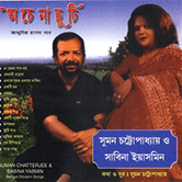 অচেনা ছুটি (১৯৯৯)