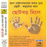 ছোট বড় মিলে (১৯৯৬)