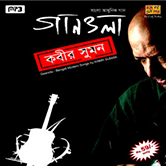 গানওলা (১৯৯৪)