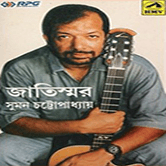 জাতিস্মর (১৯৯৭)