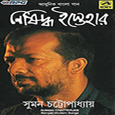 নিষিদ্ধ ইস্তেহার (১৯৯৮)
